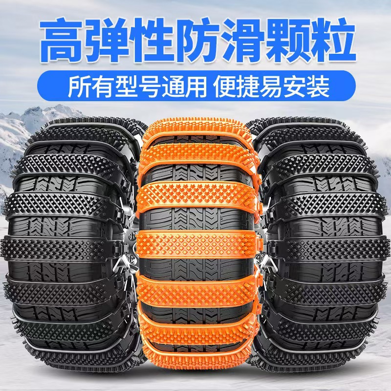 Car Anti-Skid Tire Chains Snow High Elastic Thickeneded Winter Emergency Anti-Skid Cable Ties Universal Crawler Car Off-Road Vehicle