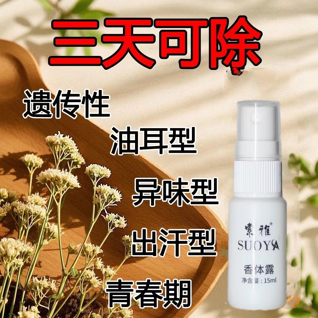 Soya Body Odor Liquid Flavor-purifying Water Body Lotion Antiperspirant genuine goods Spray Underarm Odor-removing and Smell-purifying Portable Travel Suit