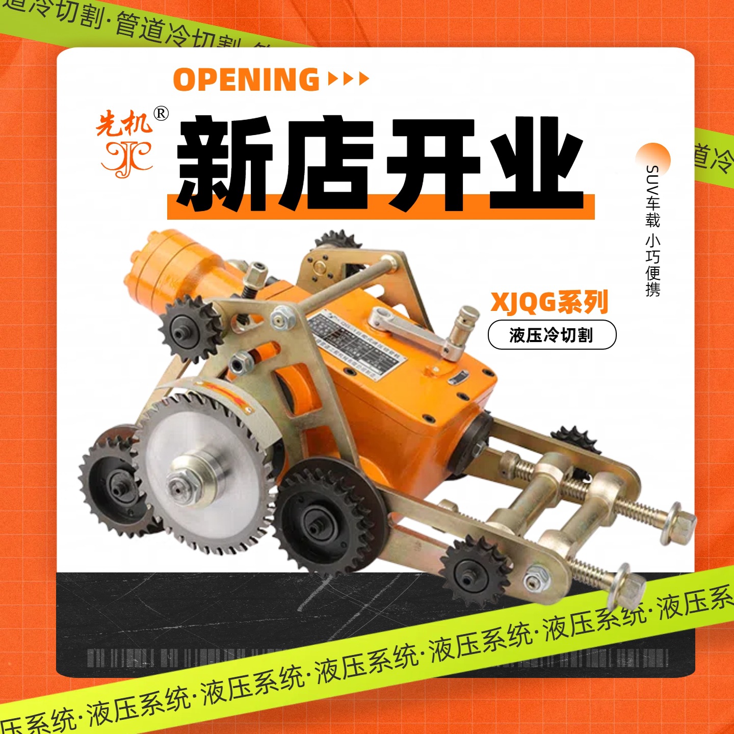 Mobile Cutting Station for Suv Vehicles! Xjqg Series Cold Cutting Pipe Cutter, Ready to Use for Field Construction