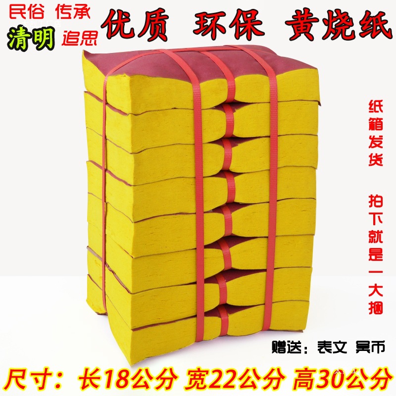 Жертвенные принадлежности, желтая бумага для жертвоприношений на праздник Цинмин