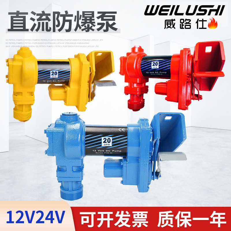 12V24V насос для нефтяных скважин взрывозащищенный электрический DC самовсасывающий дизельный бензиновый насос с официальным взрывозащищенным сертификатом