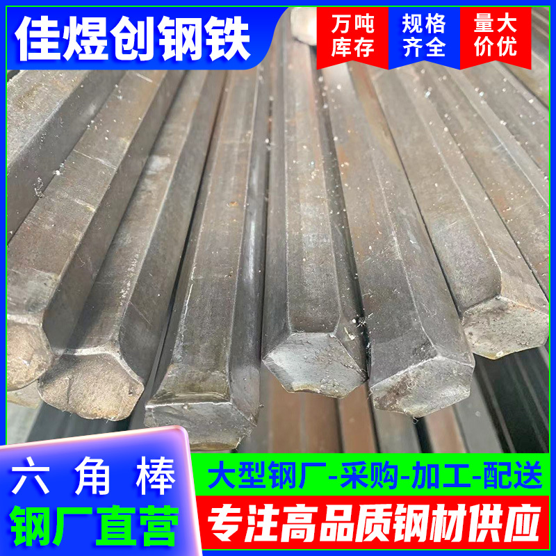 Supply of Cold Drawn Steel, Cold Drawn Hexagonal Bars, Solid Hexagonal Steel for Boilers, Can Be Processed and Cut