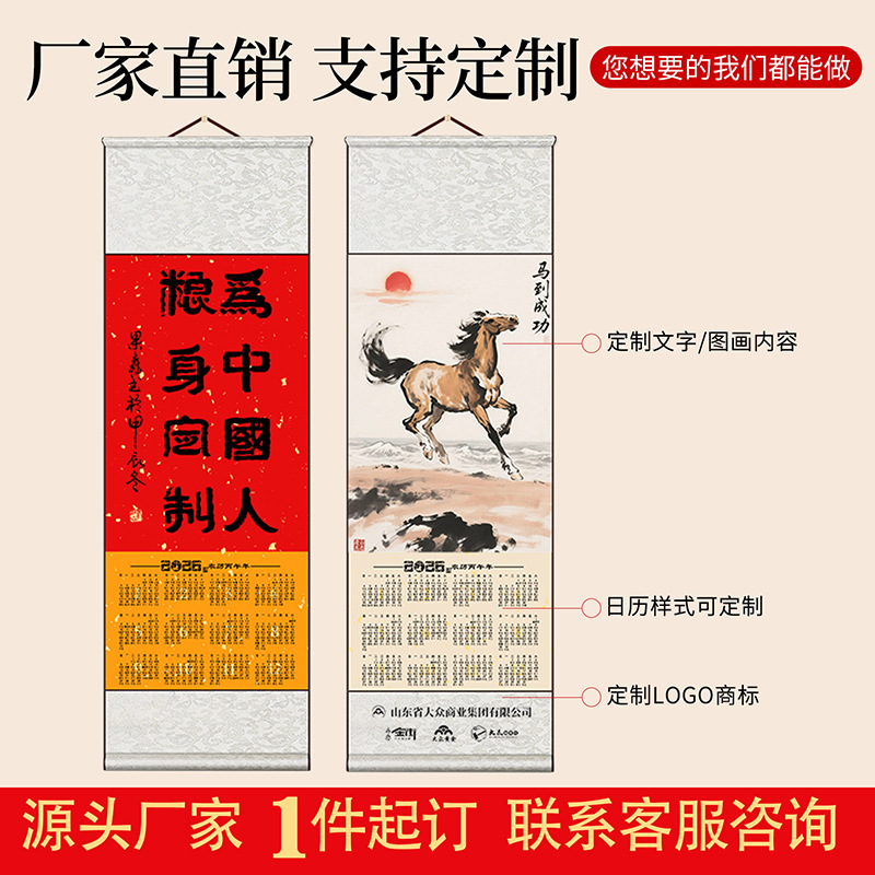 2026 Calendar Hanging Scroll Blank Scroll with Wax-Dyed Calligraphy and Painting Creation Scroll with "Fu" Character New Year Calendar