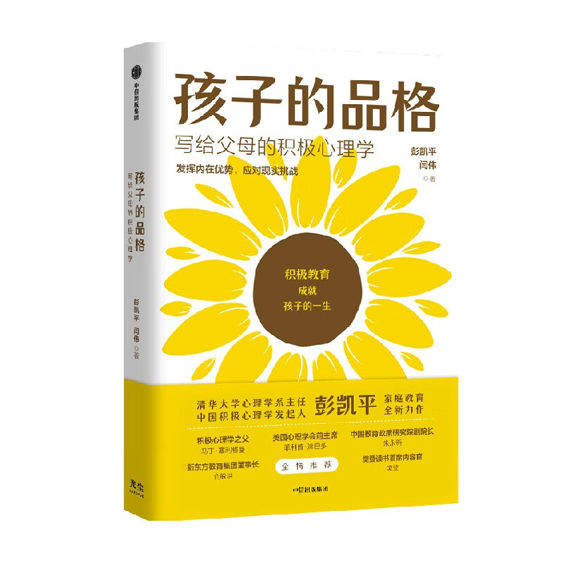 Genuine Children's Character Positive Psychology for Parents Peng Kaiping Parenting Books Family Parenting Encyclopedia