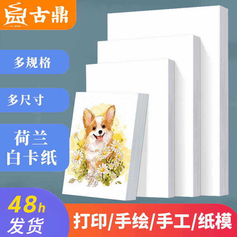 Guding один лист голландского белого картона 8K 250г толстая твердая белая бумага 4K для рисования художественная специальная белая карта оптом