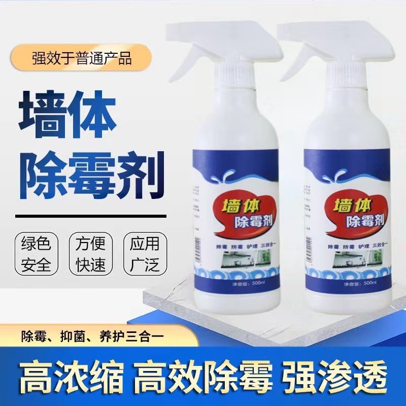 Wall Mold Removal Agent Household White Wall Tile Sewing Mold Removal Spray Wall Kitchen and Sanitary Mold Removal Cleaner