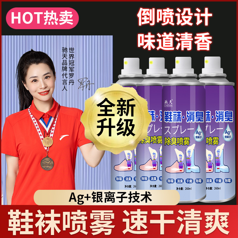 Спрей-дезодорант для обуви и носок Читян, дезодорирующий артефакт