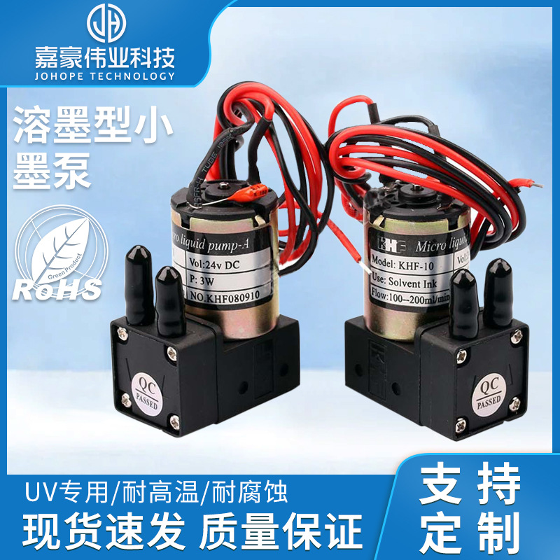 Прямые продажи завода, растворимый чернилами маленький чернильный насос, специальный диафрагменный насос для высоких температур, чернильный насос, насос для образцов струйной печати