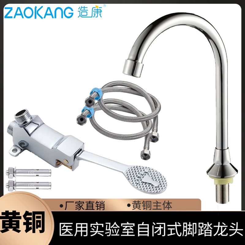 Смеситель с ножным управлением для лабораторий и больниц