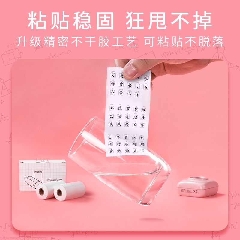 57x25 wrong question printing paper Meow Meow machine P1 cooing machine official ten-year self-adhesive three-proof thermal paper can be pasted