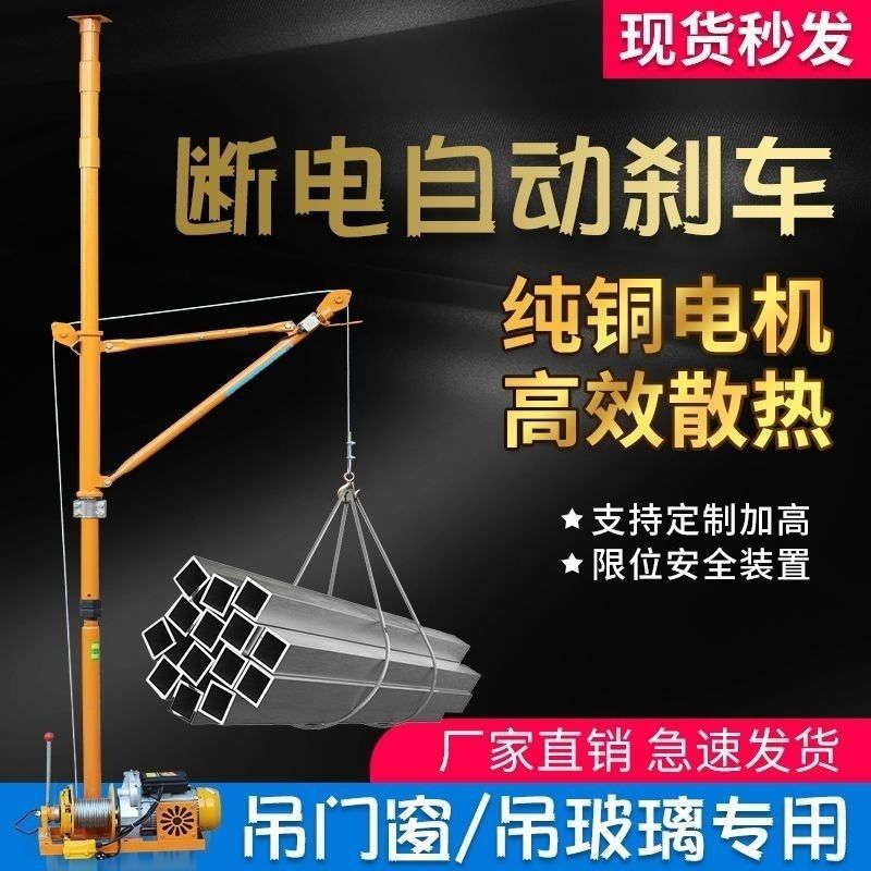 Indoor crane hanging sand 220 volts hanging material hanging window building decoration door and window feeding machine crane household elevator