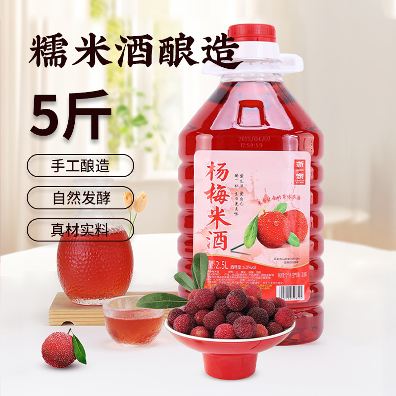 Вино из ямбэ, фруктовое вино, без добавок, домашнее, оптовая продажа