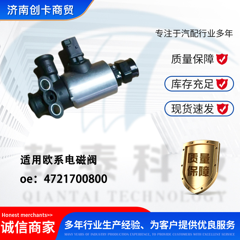 Электромагнитный клапан для европейских моделей 4721700800