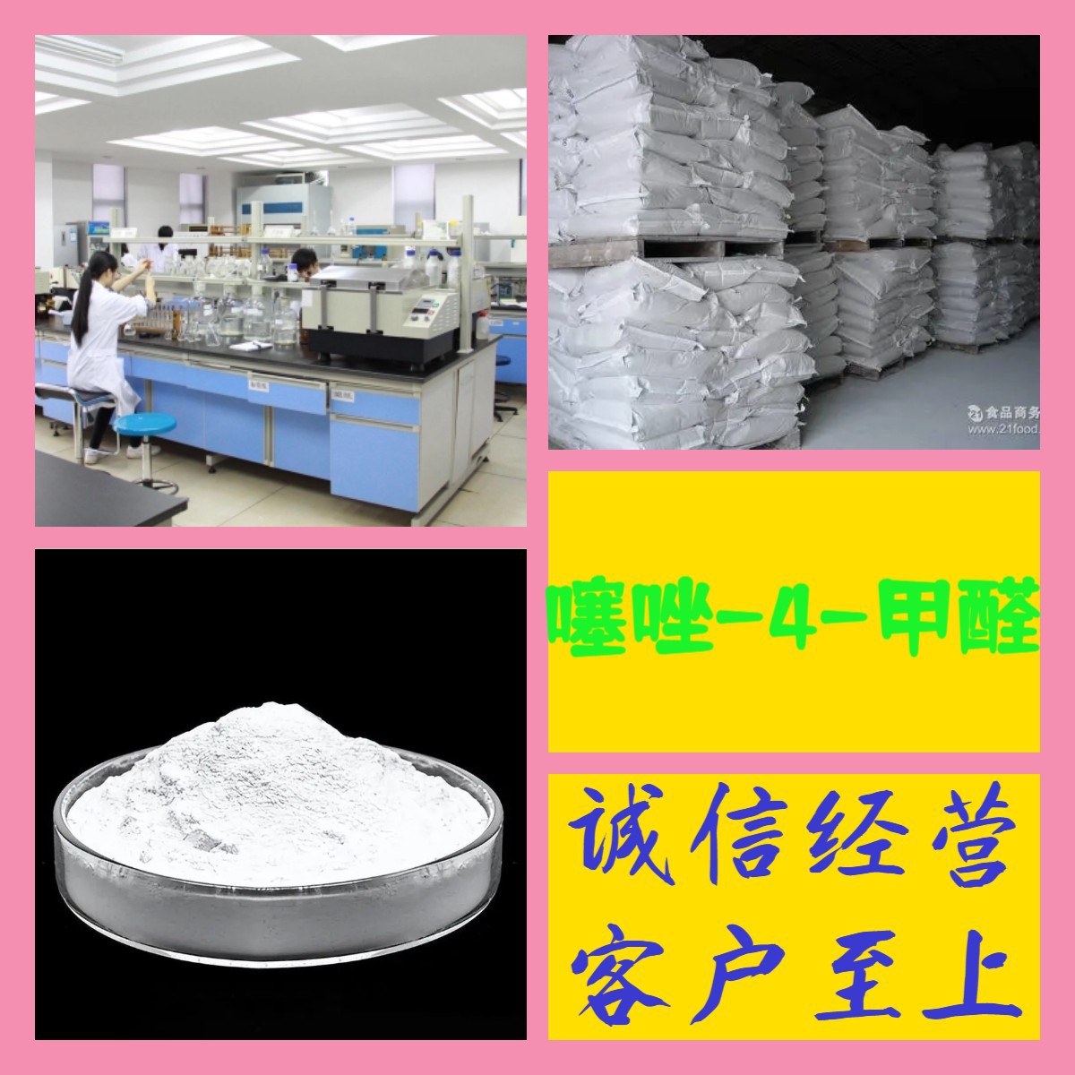 Тиазол-4-Формальдегид Химическая энциклопедия 1кг-25кг Выставляется и отправляется по стране с полным ассортиментом в Цзянсу и Чжэцзяне