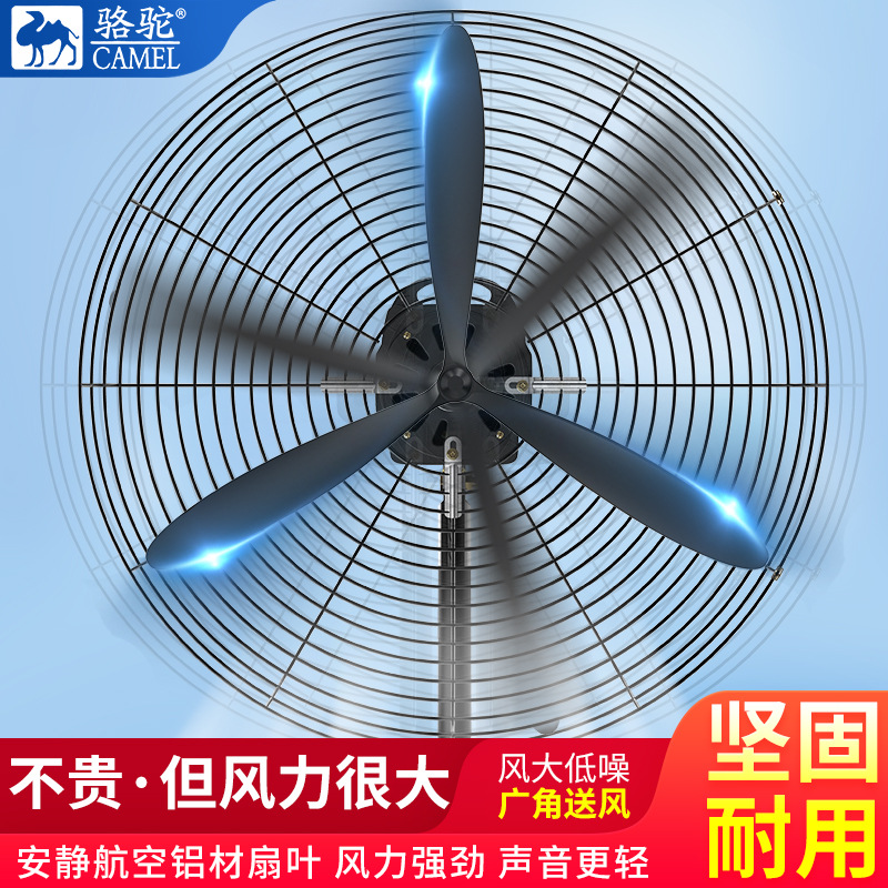 Camel brand industrial large fan industrial fan strong horn fan floor fan large wind electric fan workshop wall-mounted fan