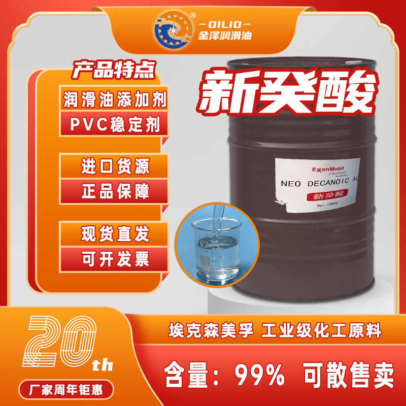 Неодекановая кислота, американский Exxon улучшитель, адгезивный смазочный добавка, стабилизатор ПВХ, третичный карбонат, высокая чистота