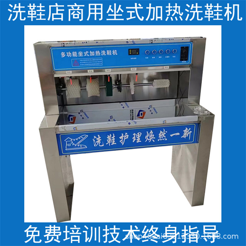 Сидячая нагреваемая машина для стирки обуви, химчистка, прачечная, полус автоматическая машина для стирки обуви с щеткой