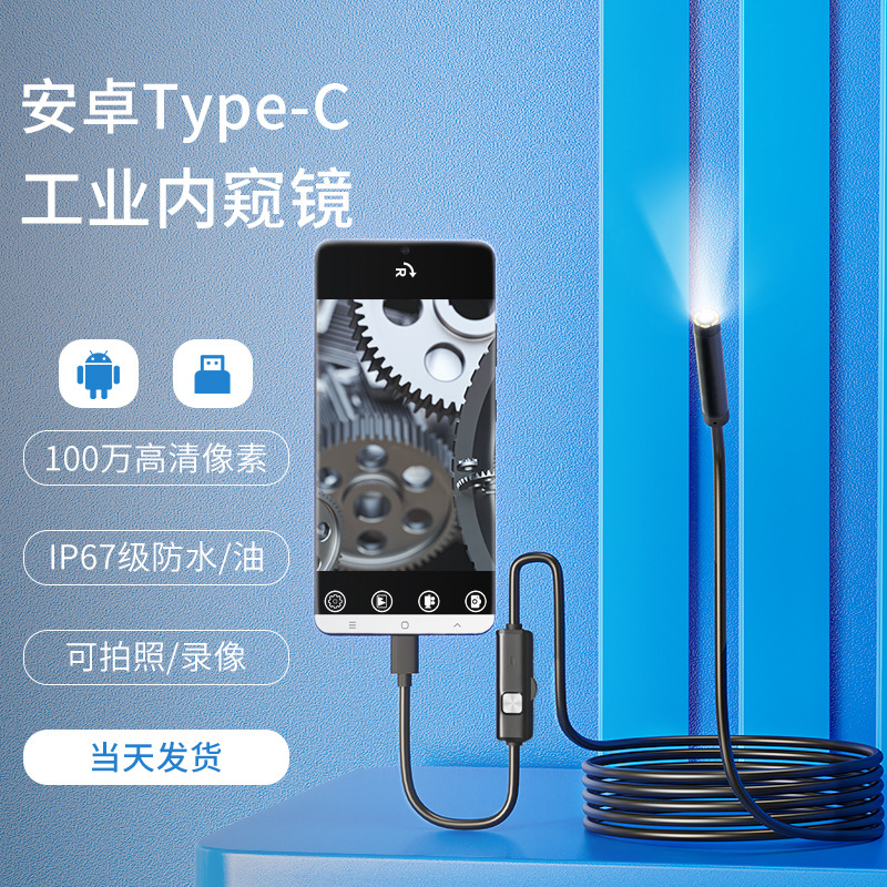 Эндоскоп для Android с Type-C, HD 2-в-1, для мобильных телефонов и компьютеров, двойного назначения для авто и трубопроводов