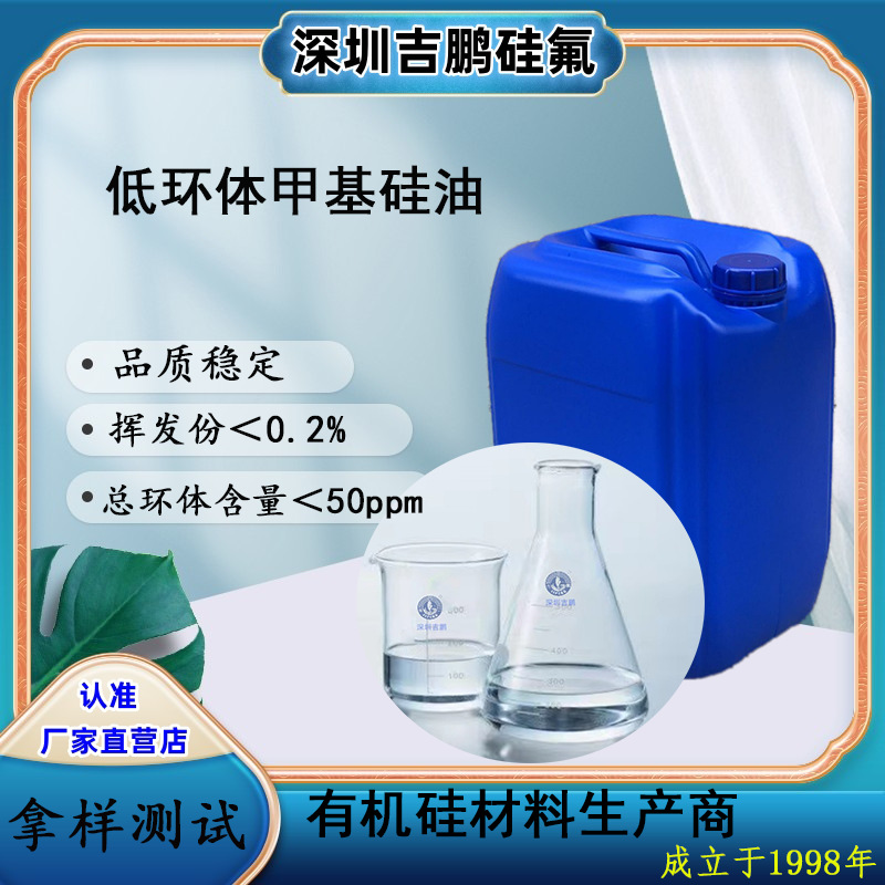 Medical-Grade Methyl Silicone Oil with High Content and Low Ring-Cleavage Volatility Less Than 0.2% for Medical and Cosmetic Use, Lubrication, Foaming, and Viscosity Control