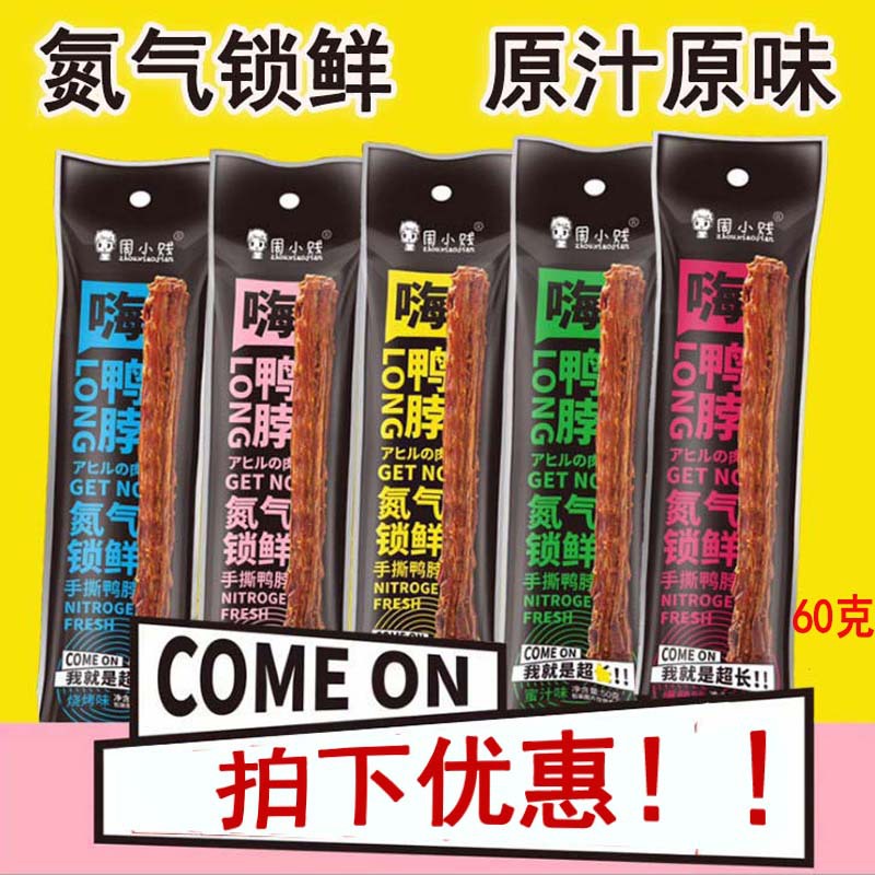 Свежие вяленые утинные шеи 65г, закуска