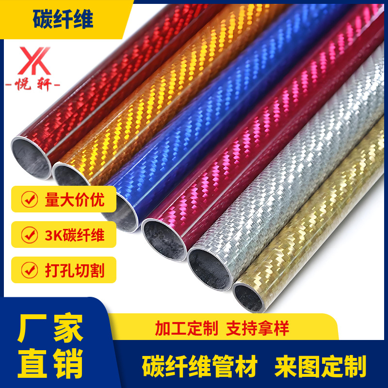 Цвет 3K углеродная трубка яркое волокно композитное механическое оборудование полая круглая трубка полный углерод углеродная трубка
