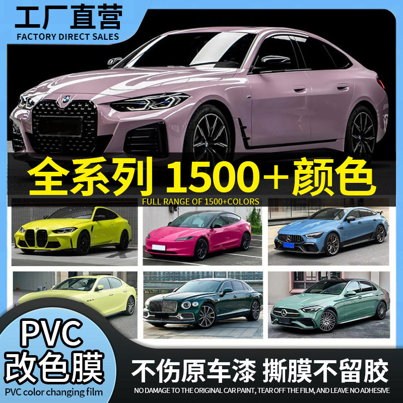 Пленка для изменения цвета автомобиля PET оригинальная серия защитная пленка оптовая продажа