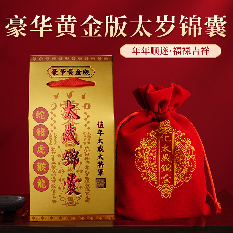 Роскошная золотая версия Тай Суй 2025 года, сумка второго года Змеи, Свиньи, Тигра, Обезьяны, Дракона