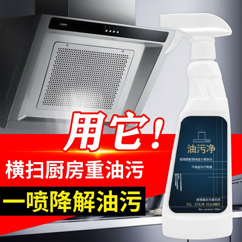 Kitchen oil cleaning household decontamination heavy oil cleaning agent kitchen ventilator cleaning agent oil cleaning agent oil smoke cleaning agent