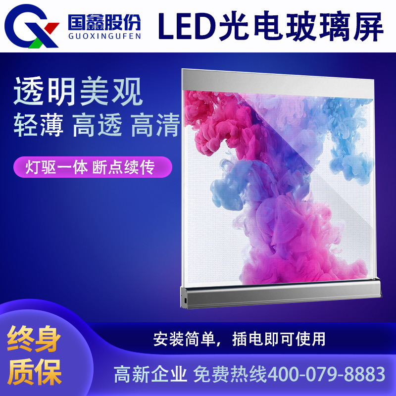 LED фотоэлектрический стеклянный экран, оконная занавеска, стенка, высококачественный внутренний 3D уличный дисплей