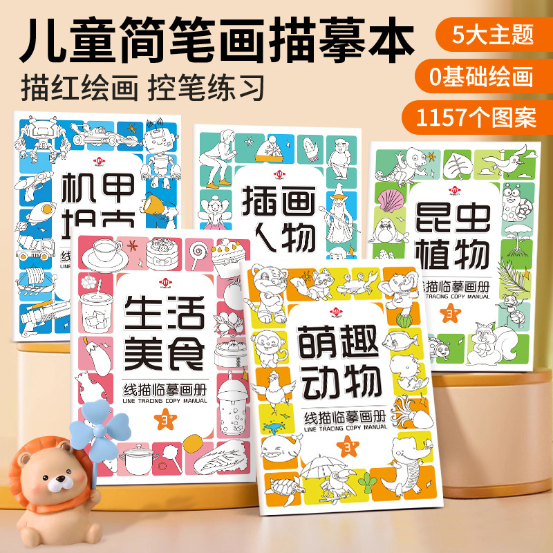 Альбом для копирования с линиями для детей, тренировка контроля ручки, мультяшные скетчи, контроль линий