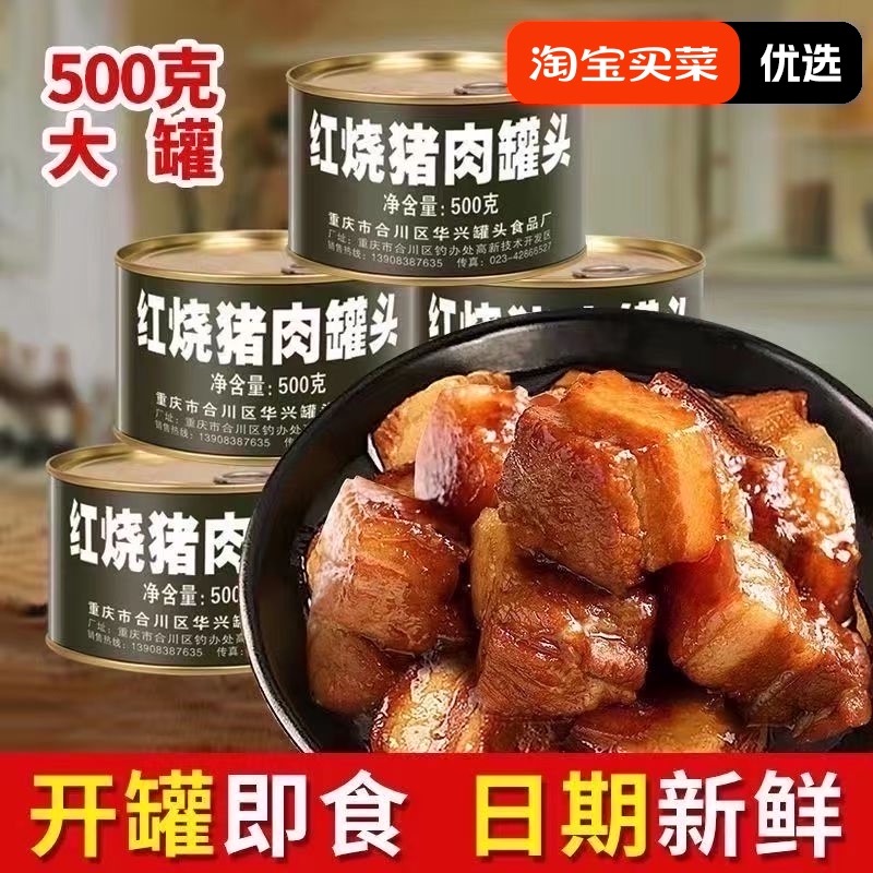 Консервированное тушеное мясо 500г, готовое к употреблению, тушеная свинина, разогретая, готовая к употреблению, консервированное мясо Дунпо, целая коробка