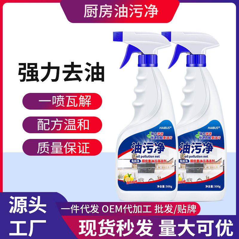Range hood cleaning agent to remove oil stain cleaning agent strong range hood kitchen heavy oil stain cleaning foam degreasing and incense