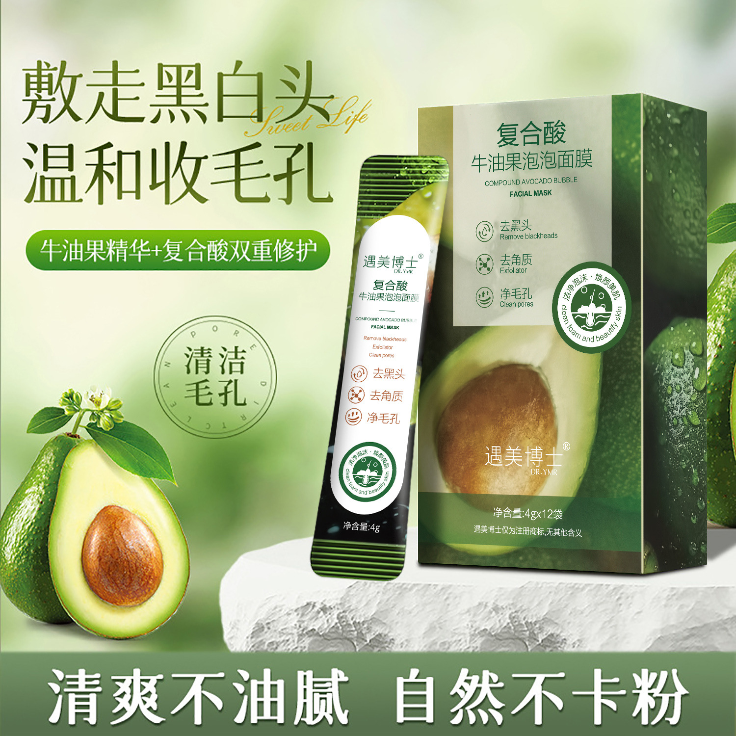 Пузырьковая маска с авокадо, для обновления кожи и очищения пор