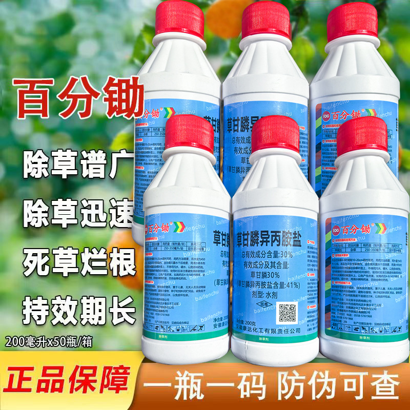 41% Глифосат изопропиламин, мощный гербицид для уничтожения сорняков