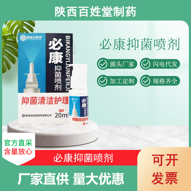 Bixiantang Bikan Antibacterial Spray Manufacturer's Ready-Made Seasonal Allergic Nasal Congestion and Runny Nose Antibacterial Moisturizing Protection