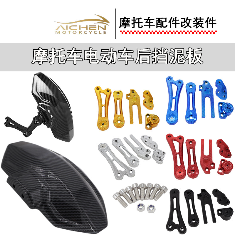 Мотоцикл электрический транспорт модифицированный брызговик CNC алюминиевый сплав водоотвод брызговик Юго-Восточная Азия горячая оптовая продажа