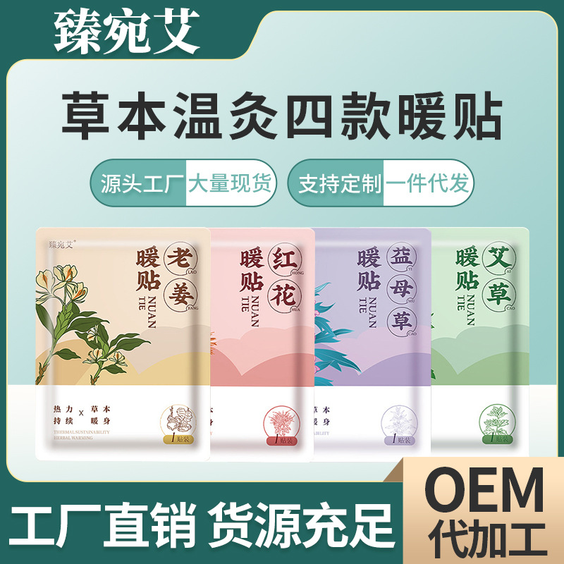 Теплый детский патч, согревающий патч из полыни, нагревательный патч, моксибустийный патч, теплый патч для детей, поддержка волос