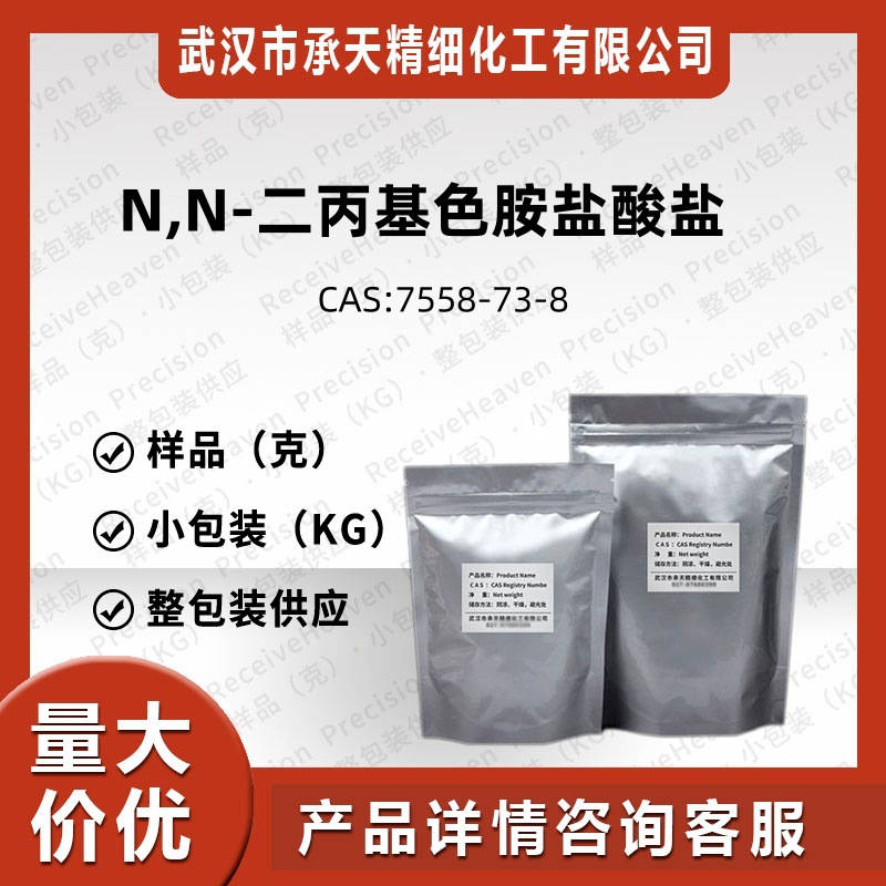 Образец порошка N,N-дипропилтриптамина 1 грамм 5 грамм упаковка по необходимости по отличной цене N,N-дипропилтриптамина гидрохлорид