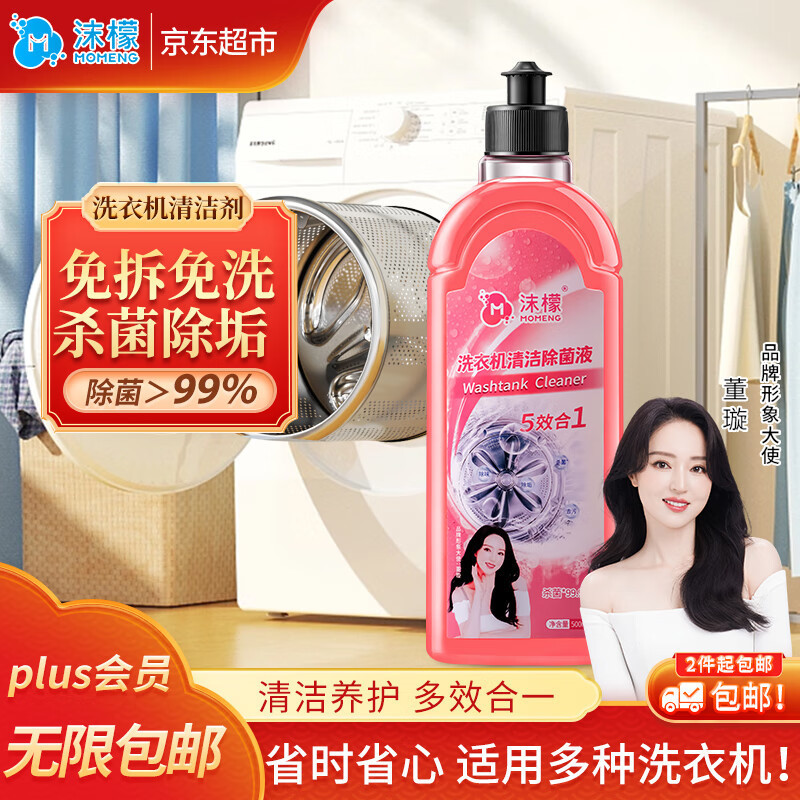 Чистящее средство для стиральных машин 500мл, чистка барабанных стиральных машин, стерилизация, удаление накипи, чистка и удаление запахов