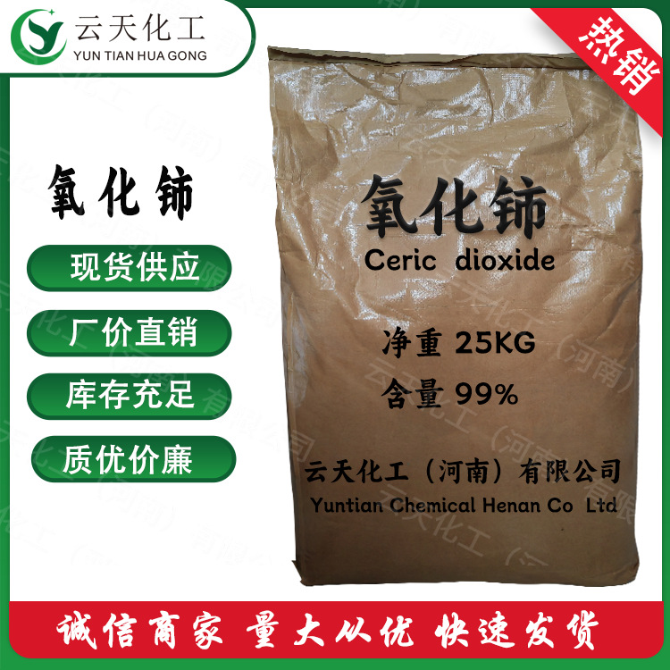 Ceo2 спот прямая поставка диоксида церия большая поставка оксида церия высокое качество и низкая цена