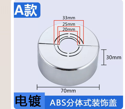 Thickened heightened decorative ugly cover angle valve faucet shower shower water pipe heating pipe split decorative cover 46 points