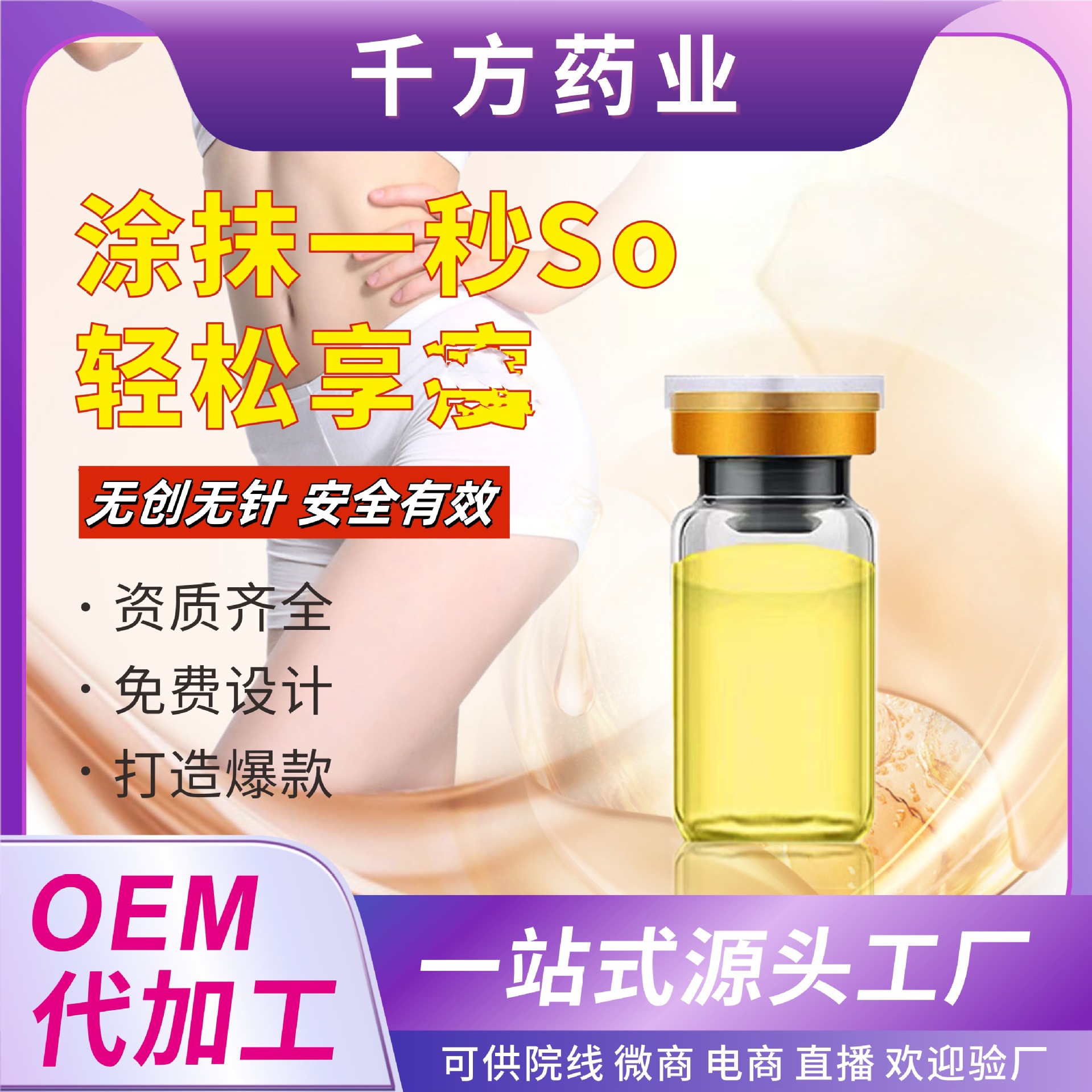 Крем для похудения без игл, оптовая продажа