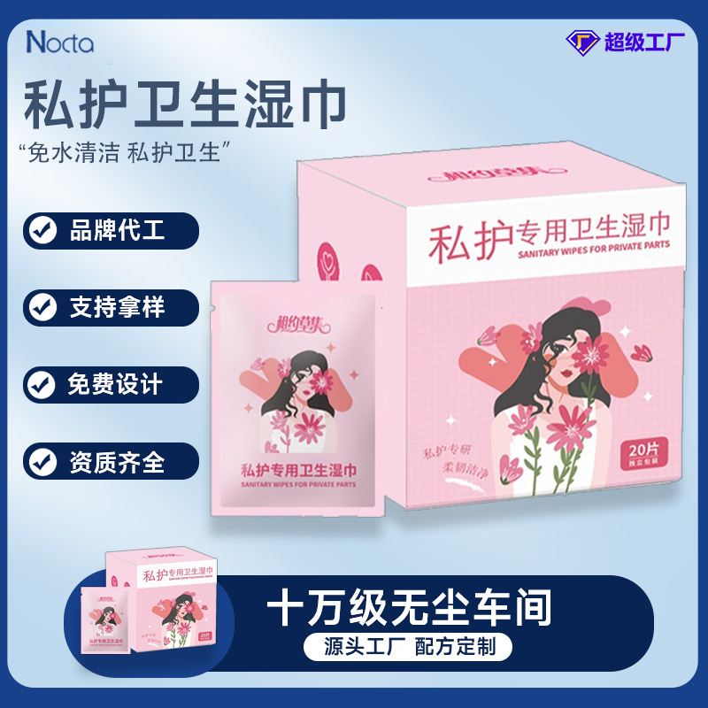 Индивидуальные влажные салфетки для интимного ухода одноразовые салфетки для очищения влагалища