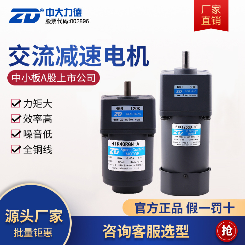 ZD zhongdalide 6W200W миниатюрный асинхронный редукторный мотор с управлением скоростью и тормозом