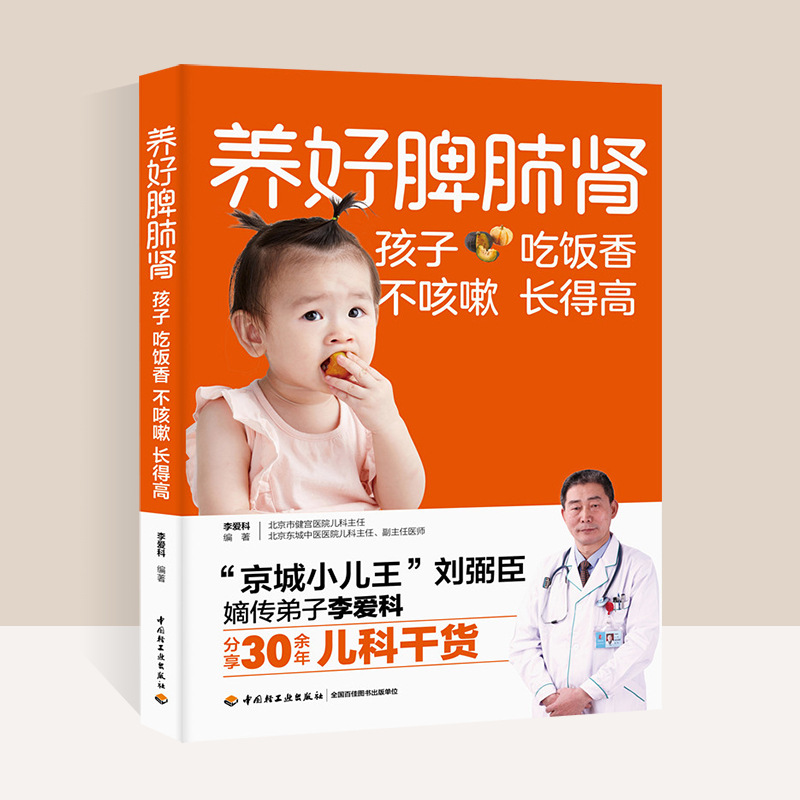 Укрепление селезенки, легких и почек дети едят ароматно без кашля и растут высокими диетой массаж психология практическое руководство по воспитанию