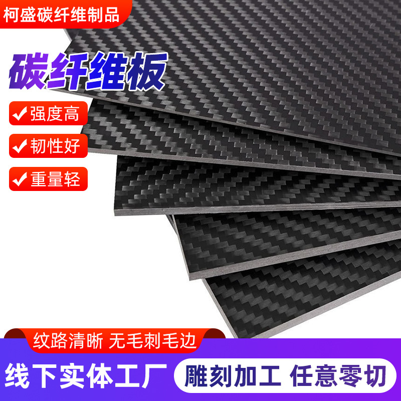 Twill Plain Carbon Fiber Plate 3K Whole Plate Carbon Plate Can Be Cut into Any Size of Special-Shaped Carbon Fiber Plate