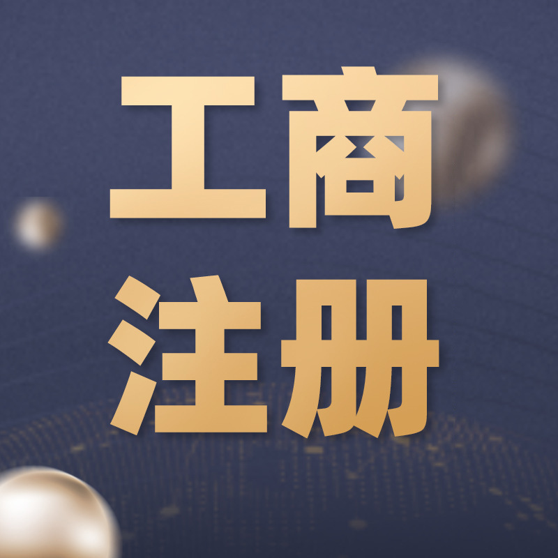 Abnormal Processing of Company Registration, Accounting and Tax Declaration in Zhongshan, Corporate Consulting, One-To-One Annual Service
