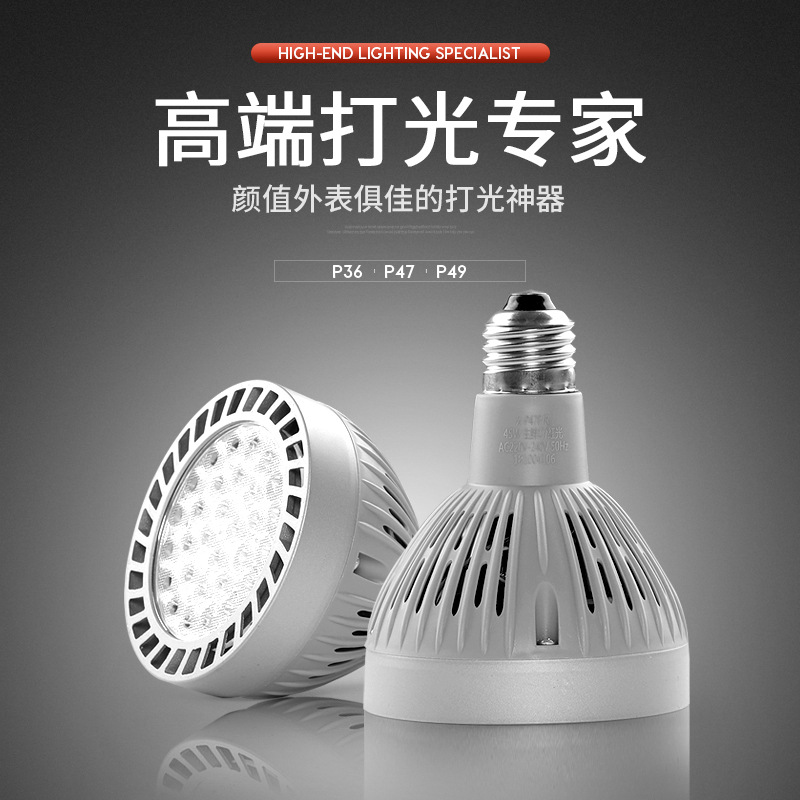 светодиодный прожектор для магазина одежды PAR30 трековый светильник лампочка 35W 40W 45W источник света E 27 Pa лампа направляющая