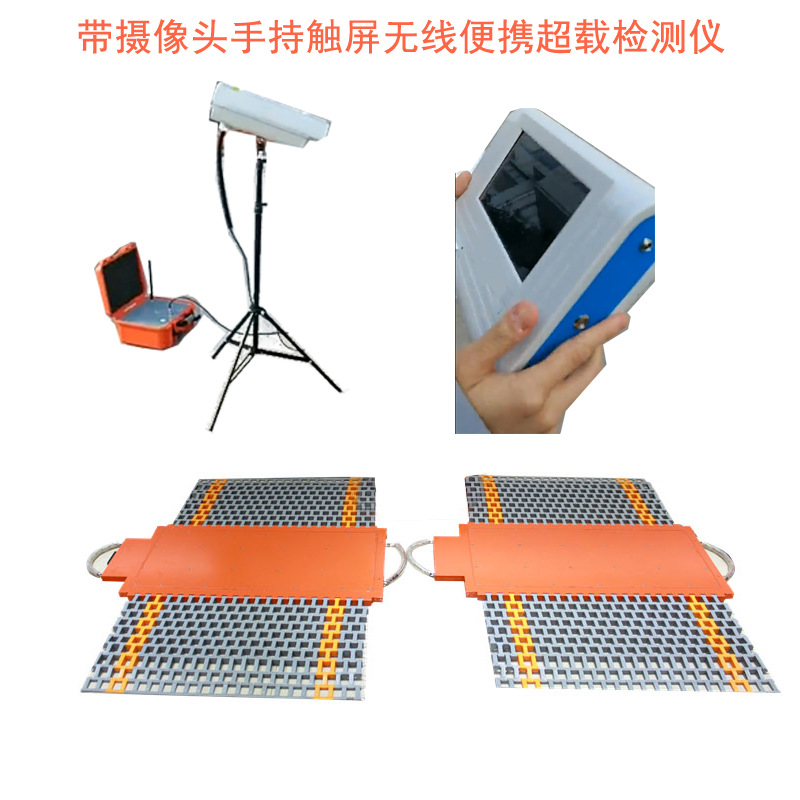 Портативный беспроводной мобильный прибор для взвешивания перегрузки автомобиля для динамического контроля перегрузки грузовика