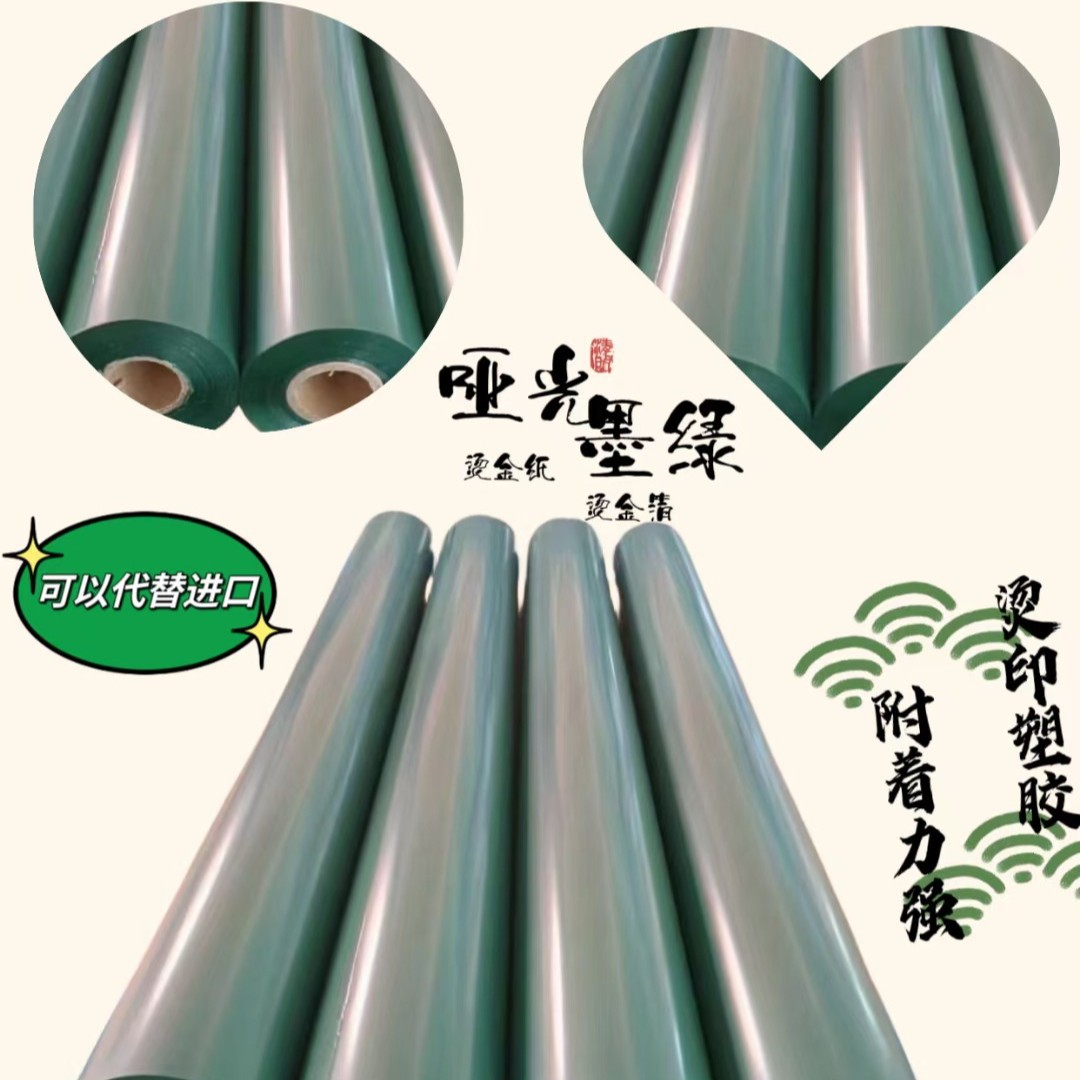 Wow, Dingzhi Paper Plastic PU Leather Hot Stamping Paper in stock Mute Surface High Temperature Resistant Hot Stamping Film Alumina Hot Stamping Foil